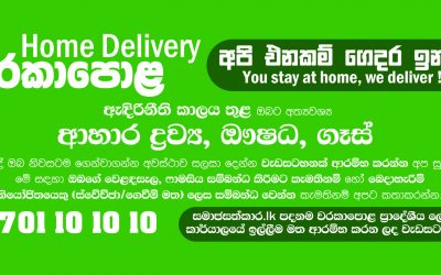 Home Delivery වරකාපොල