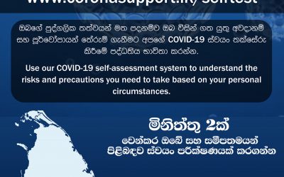 Coronavirus (COVID-19) Self-Assessment / Vulnerability Test